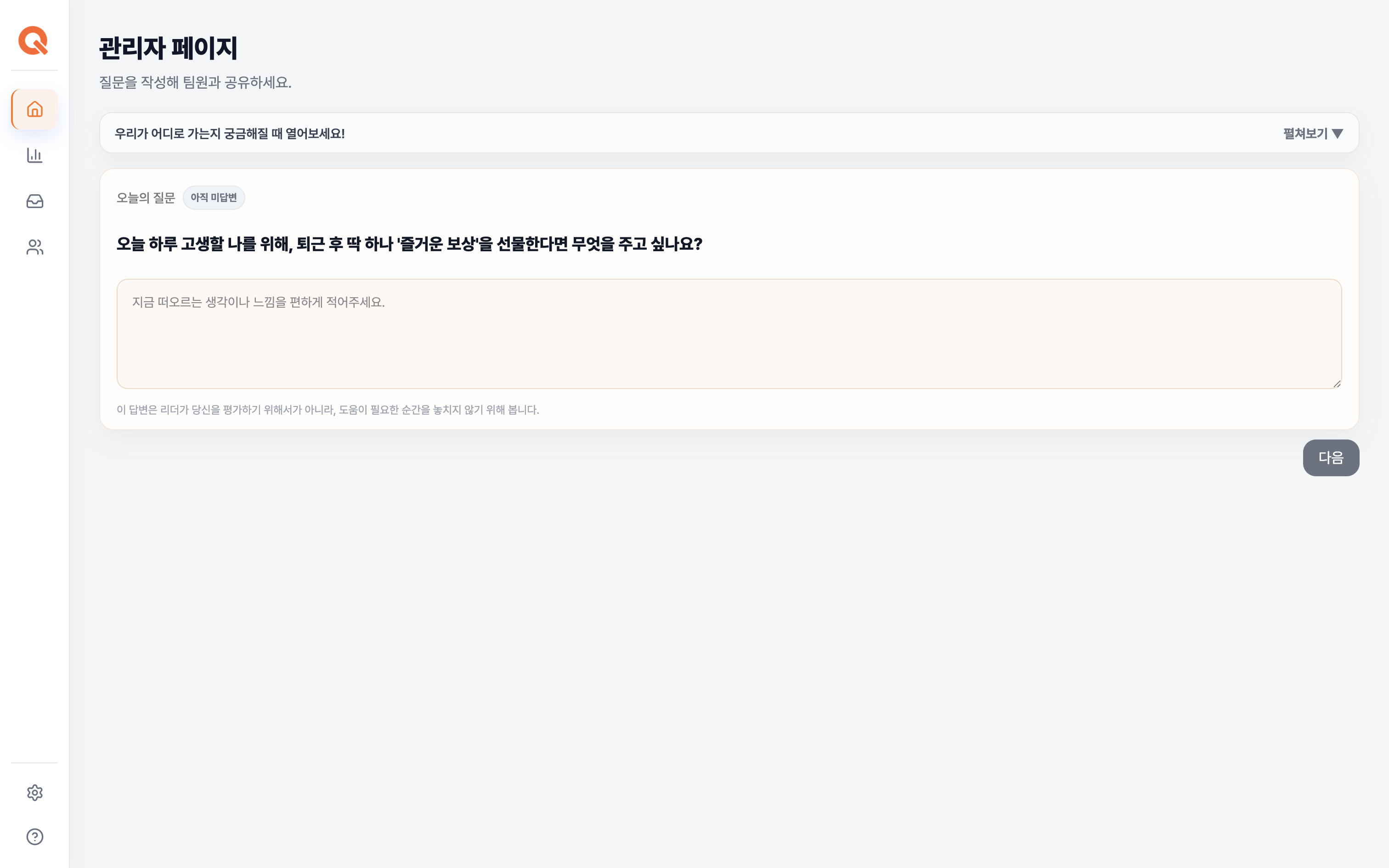 Daily Check-in 화면