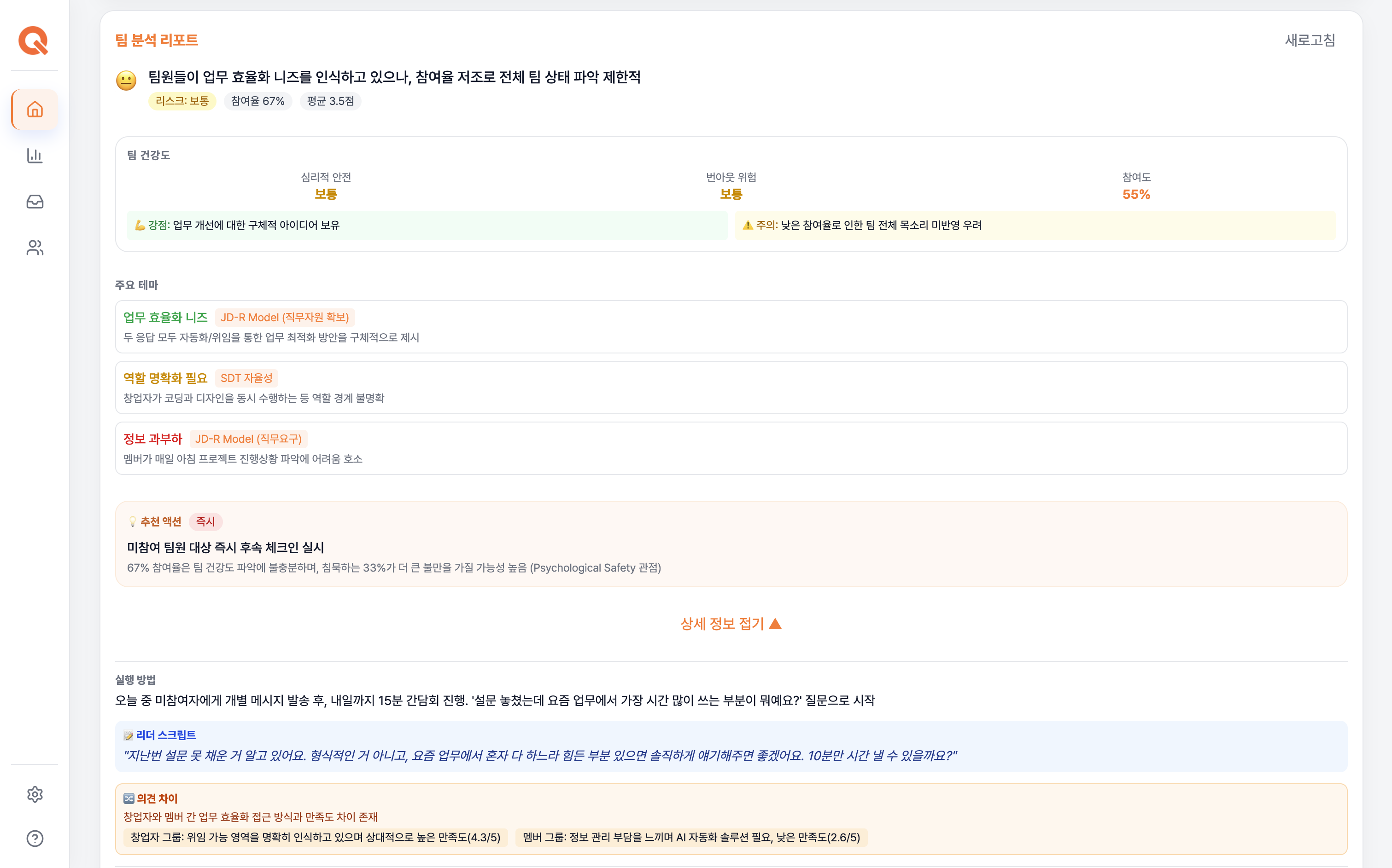 Q-ALIGN 대시보드 화면